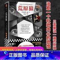 [正版] 荒原狼(治愈一个社恐内心的焦虑,只需要读一遍荒原狼!收录专家深度导读、黑塞珍贵信件,解读荒原狼)