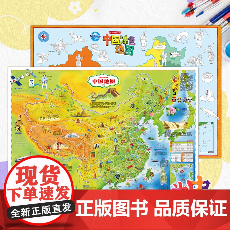 中国世界地图和中国世界涂色地图挂图 儿童房百科地图挂图 高清印刷涂颜色学地理涨知识背景墙墙贴小学生专用