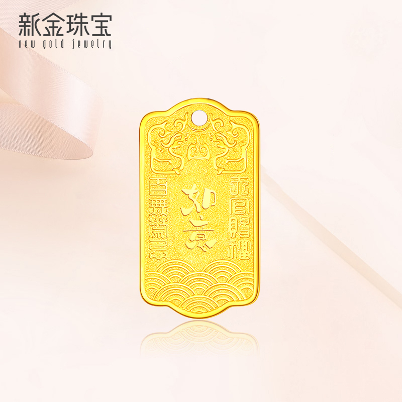 新金珠宝 足金999如意方牌 万事如意金牌 贺岁送礼 吉祥如意