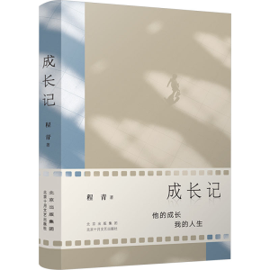 [M]成长记-9787530224038