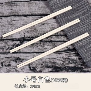谦星 QX-25080506FYL 家用密胺筷子 白色24cm 10双/ 组(组)