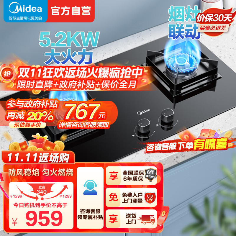 美的(Midea)家用5.2KW大火力燃气灶双灶天然气灶具煤气灶Q523L台式嵌入式两用双眼灶烟灶联动