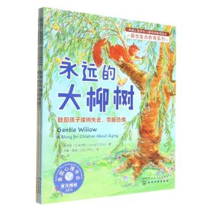 [N]爱与生命教育系列(共3册)/美国心理学会儿童情绪管理绘本-9787122417053