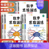 [全4本]思维+应用+口算+奥数 一年级上 [正版]数学思维训练一年级二年级三年级四五六年级上册下册小学奥数应用题强化训
