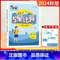 2024秋[7上]计算达人-苏科版 初中通用 [正版]2024秋新版25计算达人七年级上八年级九年级上下册数学人教版江苏