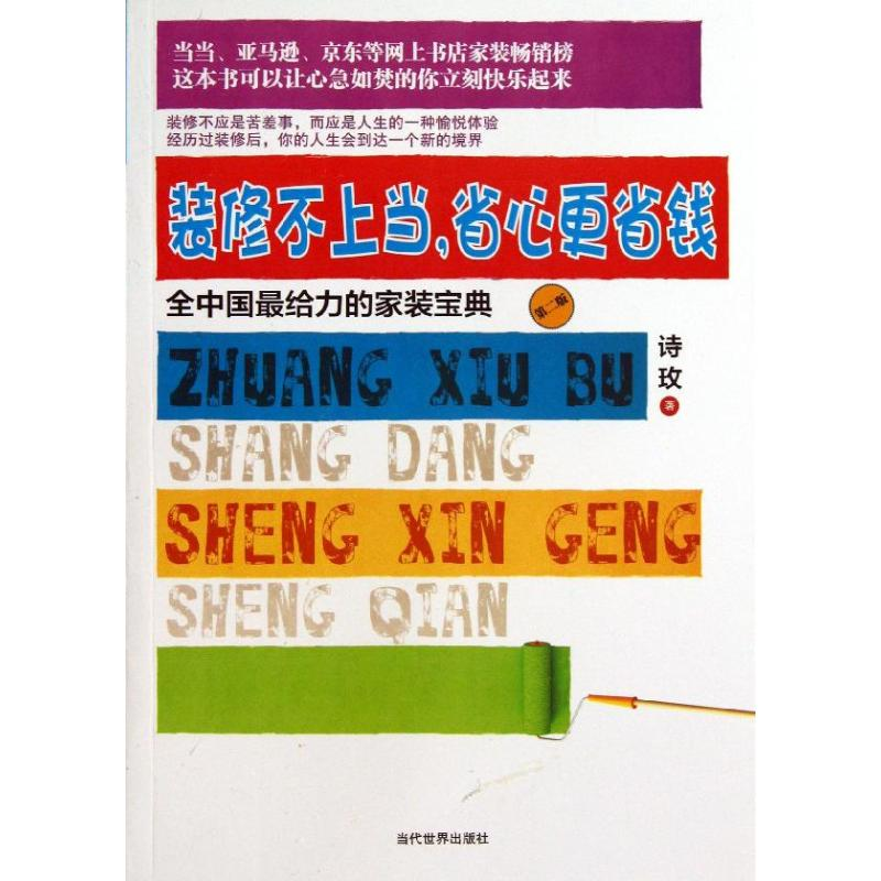 音像装修不上当.省心更省钱诗玫