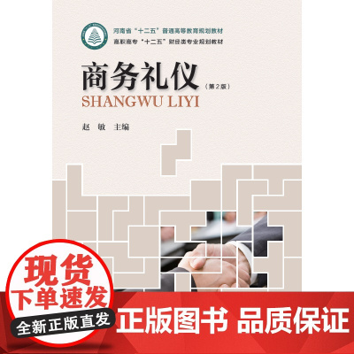 商务礼仪(第2版)