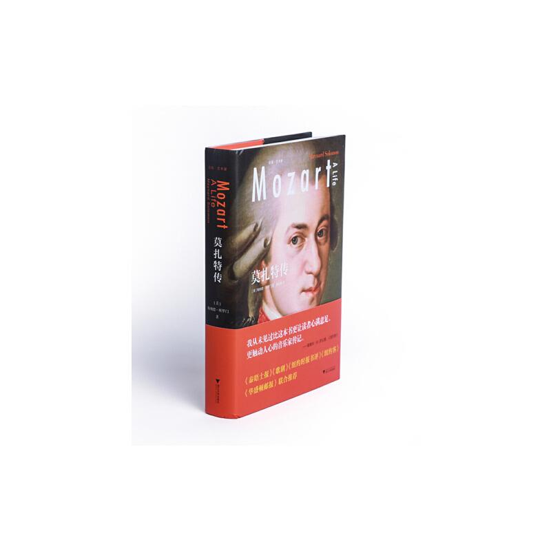 正版新书]莫扎特传[ 美]梅纳德?所罗门 著 韩应潮 译97873082020