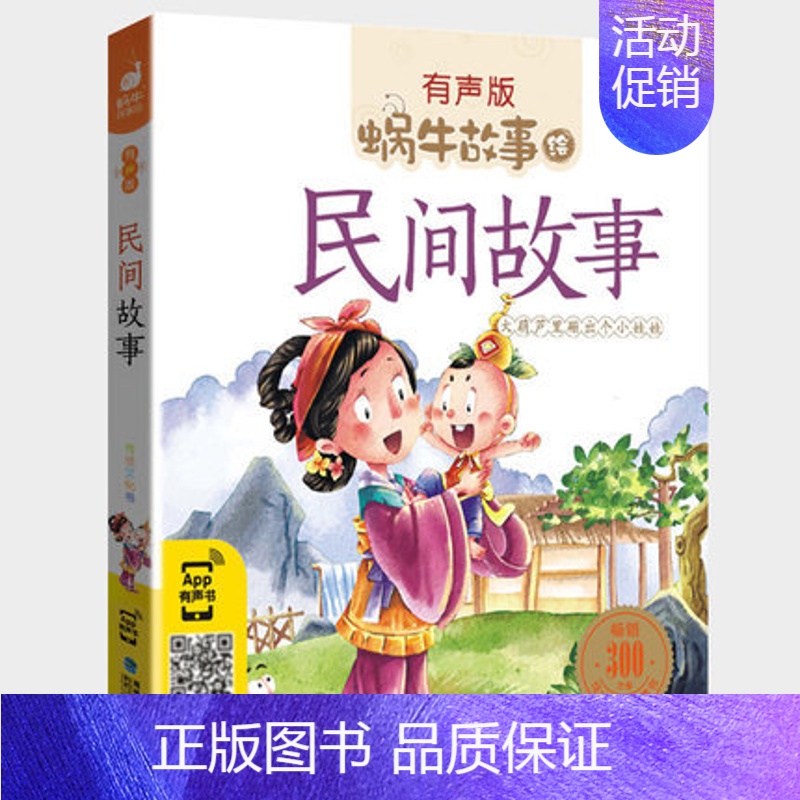 民间故事 [正版]节日故事有声注音拼音蜗牛故事绘中国传统绘本风俗连环图画书春节元宵小学生一二三年级课外阅读书籍福建少年儿
