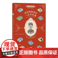 如何假装读过一百本名著 伪文青实用指南 趣味恶搞剧透接梗宝典 100本世界名著文学入门读物漫画书籍 后浪漫