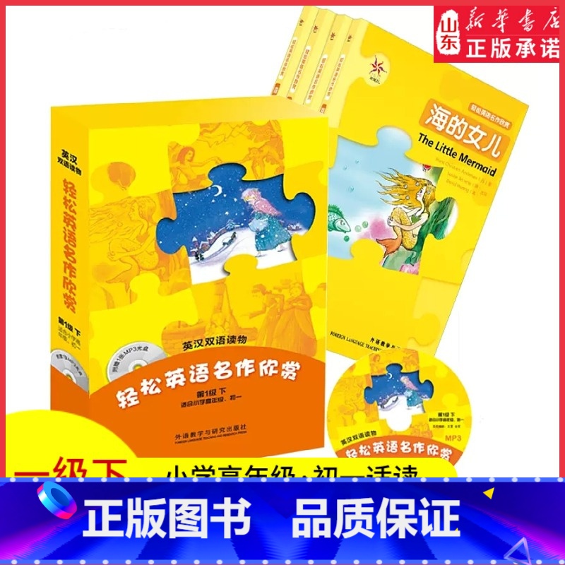 [正版]轻松英语名作欣赏第一级下册英汉双语读物含光盘小学高年级初一英语课外阅读英文名著童话故事学生英语阅读听力词汇书店