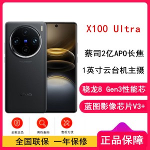 vivo X100 Ultra 深空灰 16GB+512GB 骁龙8 Gen3性能芯 蓝图影像芯片V3+ 蔡司超级长焦 5G 拍照 手机