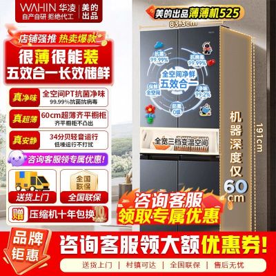 美的出品华凌神机冰箱品503升 60cm超薄十字双开门对开四门冰箱大容量囤货净味一级能效风冷无霜HR-525WSP