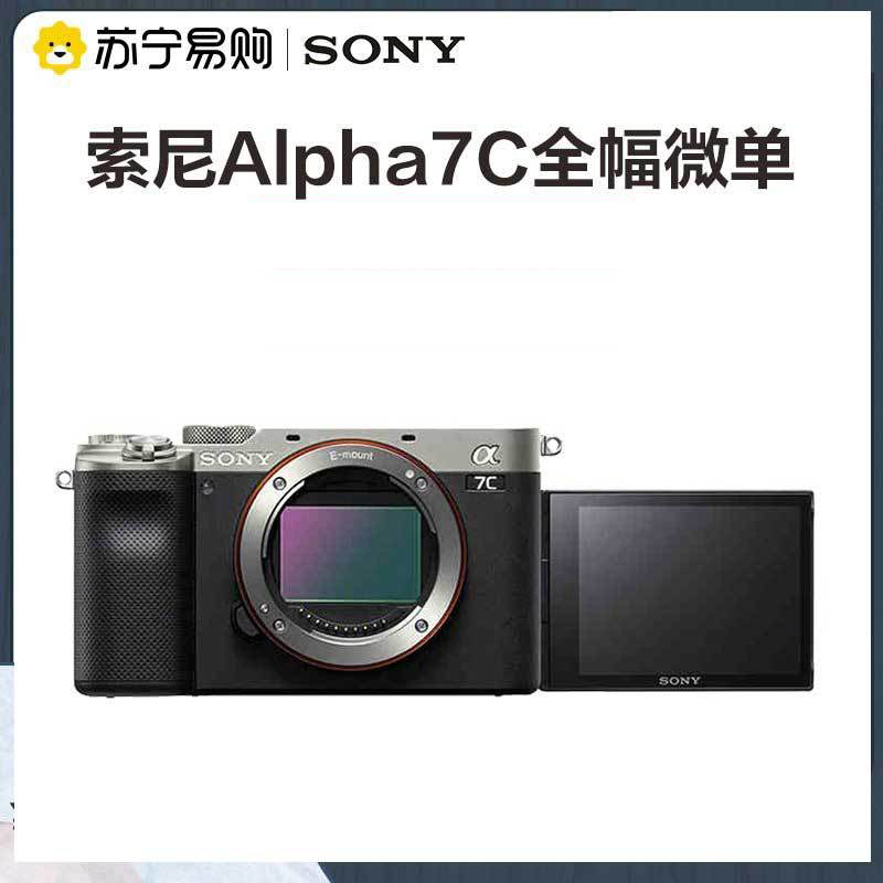 sony 索尼 ilce-7c 微单相机a7c 数码相机银色 索尼(sony) fe 24-70mm