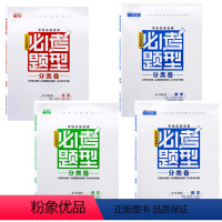 [4册](语文+数学第一轮+数学第二轮+英语) 小学升初中 [正版]小升初必考题型分类卷专项训练通用版小学毕业升学系统总