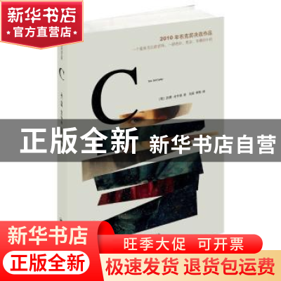 正版 C (英)汤姆·麦卡锡(Tom McCarthy)著 上海译文出版社 978753