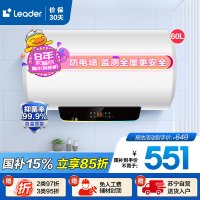 [性价比优选]Leader 60升电热水器 LES60H-LT 海尔智家 2200W速热 防电墙 二级能效 八年包换