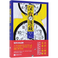 音像深夜迷藏戴日强