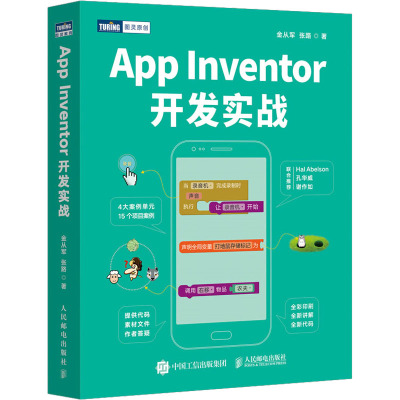 App Inventor开发实战
