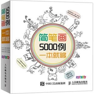 正版新书]简笔画5000例一本就够(绘客出品)涂涂猫 著978711536