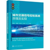 音像城市交通信号控制系统原理及实现谭墍元