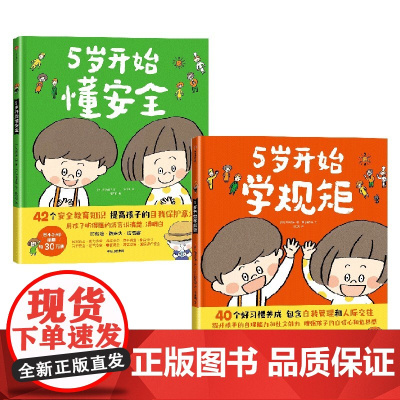 5岁开始学系列 高滨正伸 著 42个安全教育知识用孩子听得懂的语言说清楚讲明白提高孩子的自我保护意识