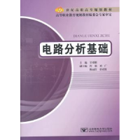 音像电路分析基础甘祥根主编