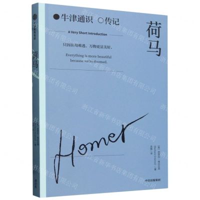 [N]荷马/牛津通识传记-9787521763102