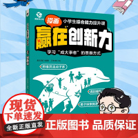 小学生综合能力提升课——赢在创新力|激发创造力/批判思维/解决问题|STEAM教育+设计思维+发明启蒙|6-12岁科创素