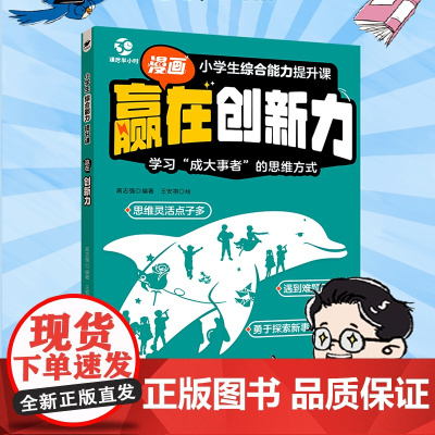 小学生综合能力提升课——赢在创新力|激发创造力/批判思维/解决问题|STEAM教育+设计思维+发明启蒙|6-12岁科创素