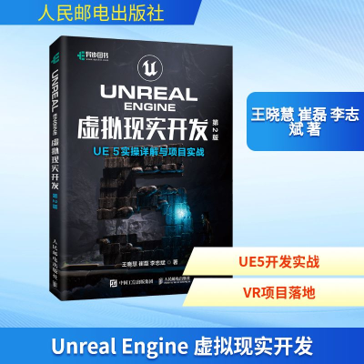 正版新书]UNREAL ENGINE 虚拟现实开发(第2版)UE5实操详解与项