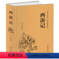 [正版]附取经图!西游记原著精装全本珍藏版100回无删减中国古典四大名著西游记文言文青少年版初高中以及成人课外读物阅读