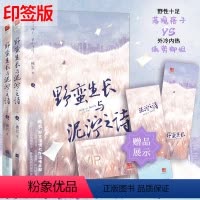 [正版]印签版丨野蛮生长与泥泞之诗 拂衣著 都市深情之作温暖力献 赠“终晴时光”卡及纪念手卡 曾出版暗恋自救指南 极客