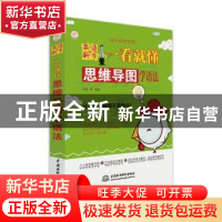 正版 英语新手一看就懂:思维导图学语法 韩笑 中国水利水电出版社