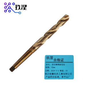 玖涅 锥钻 含钴锥柄麻花钻 含钴钻头