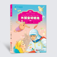 正版新书]外国童话精选董小玉9787562157168