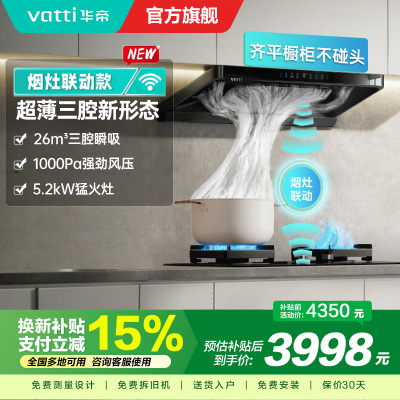 华帝(vatti)[小飞碟]超薄三腔i11S35+309L烟灶联动套装欧式顶侧一体抽油烟机变频26风量吸力5.2kW灶具