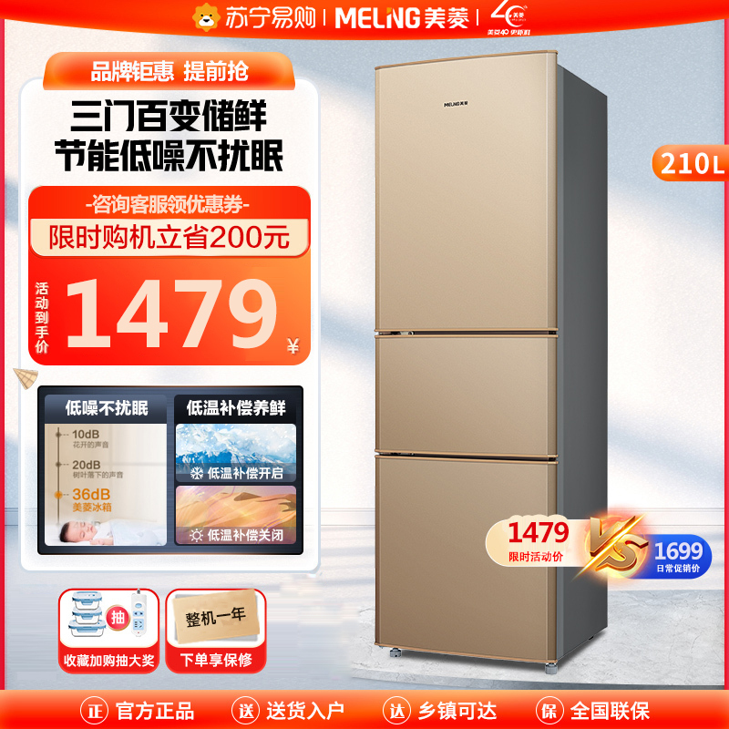 美菱(meling)210升210l直冷冷冻冷藏家用厨房电冰箱_210升三门式