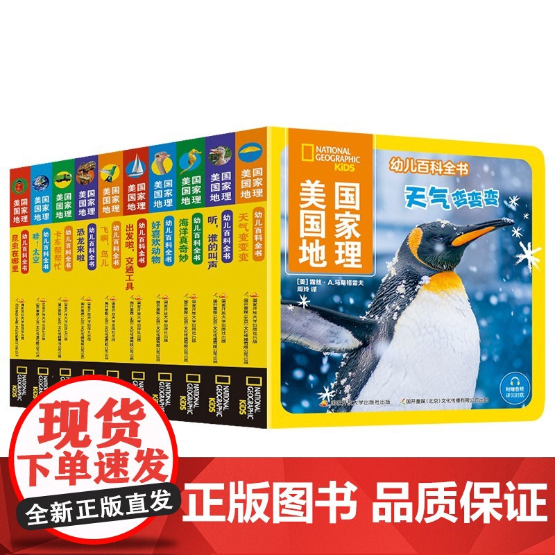 美国国家地理幼儿百科全书套装10册2-3-4岁亲子阅读宝宝科普启蒙思维训练认知书籍儿童早教读物 儿童启蒙绘本故事书