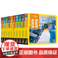 美国国家地理幼儿百科全书套装10册2-3-4岁亲子阅读宝宝科普启蒙思维训练认知书籍儿童早教读物 儿童启蒙绘本故事书