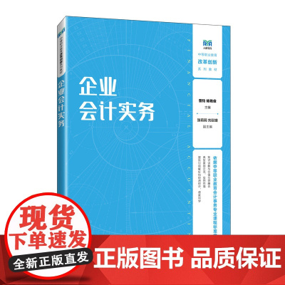 企业会计实务