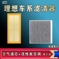 游枫亭适配理想L9 L8 L7 L6 ONE MEGA空气空调机油滤芯格清器原厂升级