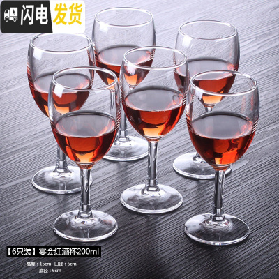 三维工匠6只装 婚礼派对个性创意香槟杯红酒杯汽泡酒杯鸡尾酒葡萄酒杯套装 [6只装]宴会红酒杯200