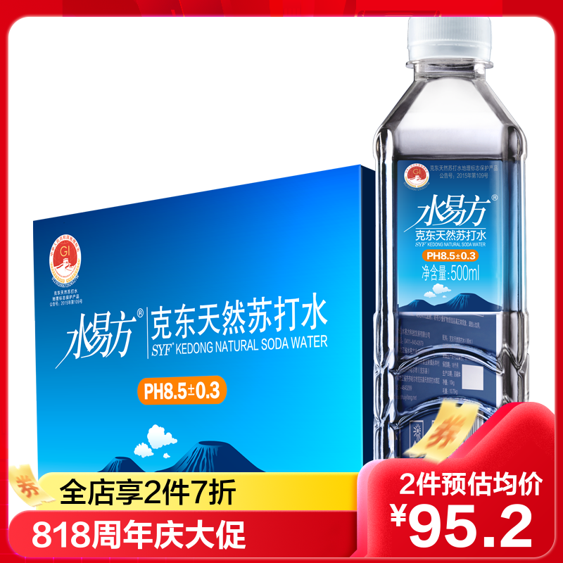 水易方天然苏打水500ml*20瓶 无气弱碱性饮用水矿泉水 整箱