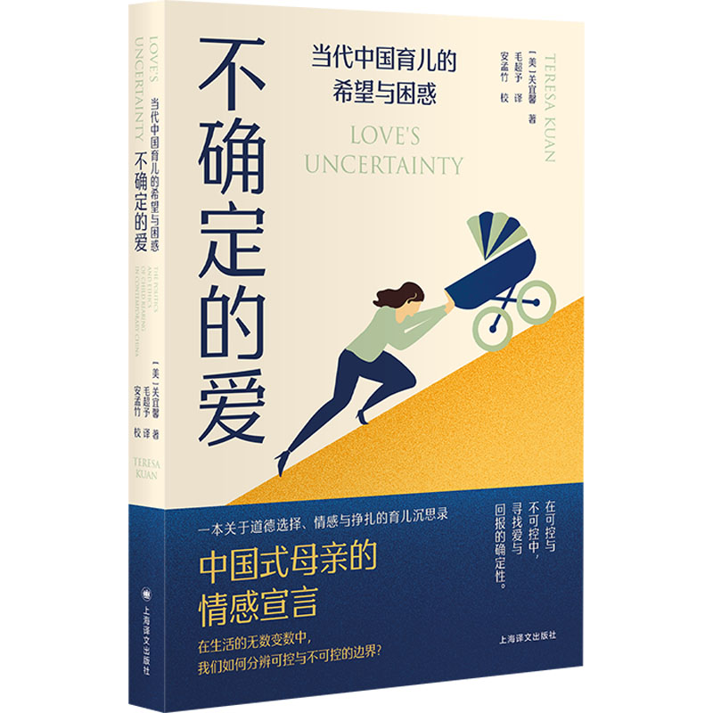 正版新书]不确定的爱:当代中国育儿的希望与困惑关宜馨97875327