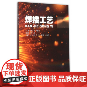 焊接工艺
