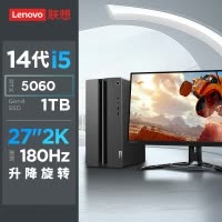 联想(Lenovo)GeekPro 设计师游戏台式电脑整机(酷睿i5-14400F RTX5060 8GB显卡 16G DDR5 1T Win11)配27英寸2K电竞显示器