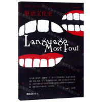 [N]脏话文化史-9787549629046