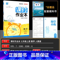 数学天津专版 七年级上 [正版]2024秋版 通成学典每课一练 课时作业本七年级数学上册 RJ人教版通城学典 课时作业本