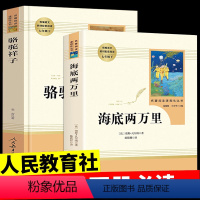 骆驼祥子+海底两万里-人民教育出版社 [正版]骆驼祥子和海底两万里原著书老舍七年级下册必读课外阅读书籍人民教育出版社世界